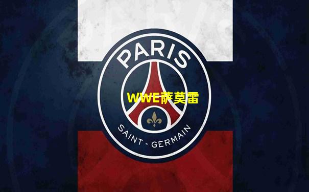WWE萨莫雷