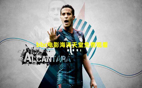 bbc电影海洋天堂免费观看