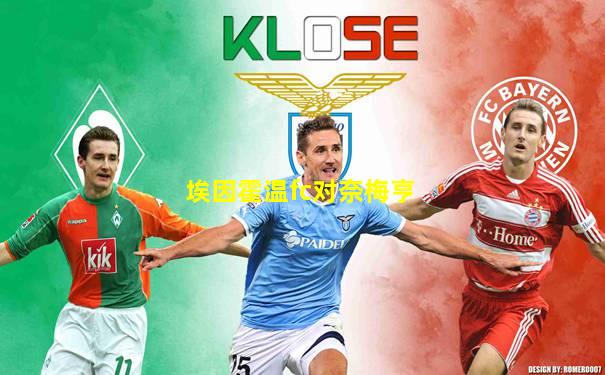 埃因霍温fc对奈梅亨