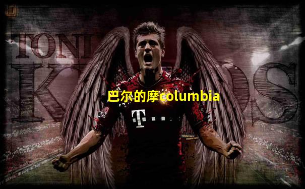 巴尔的摩columbia