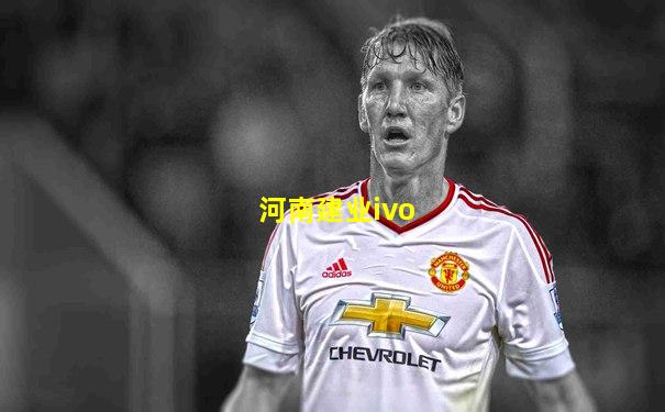 河南建业ivo
